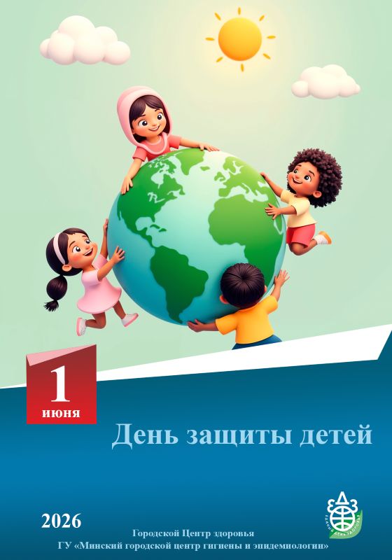 день защиты детей